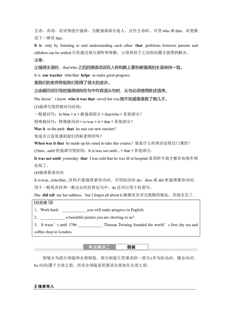 专题四　第4讲　特殊句式_3.2025英语总复习_2025年新高考资料_一轮复习_2025高考大一轮复习讲义+课件（完结）_2025高考大一轮复习英语（人教版）_配套Word版文档（学生版）语法专题