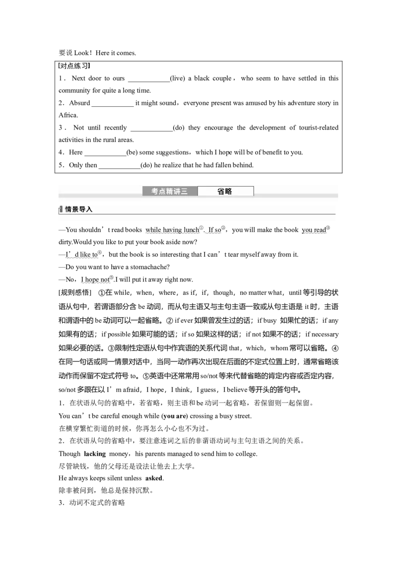 专题四　第4讲　特殊句式_3.2025英语总复习_2025年新高考资料_一轮复习_2025高考大一轮复习讲义+课件（完结）_2025高考大一轮复习英语（人教版）_配套Word版文档（学生版）语法专题