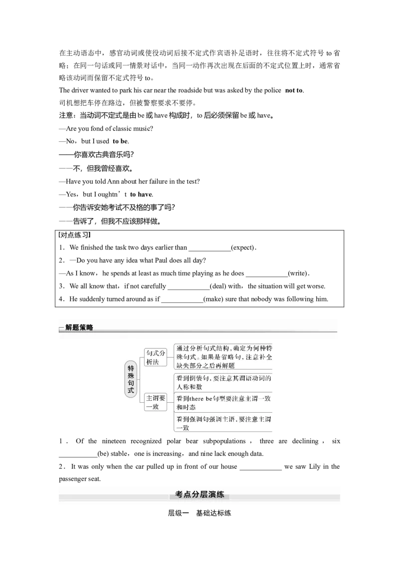 专题四　第4讲　特殊句式_3.2025英语总复习_2025年新高考资料_一轮复习_2025高考大一轮复习讲义+课件（完结）_2025高考大一轮复习英语（人教版）_配套Word版文档（学生版）语法专题