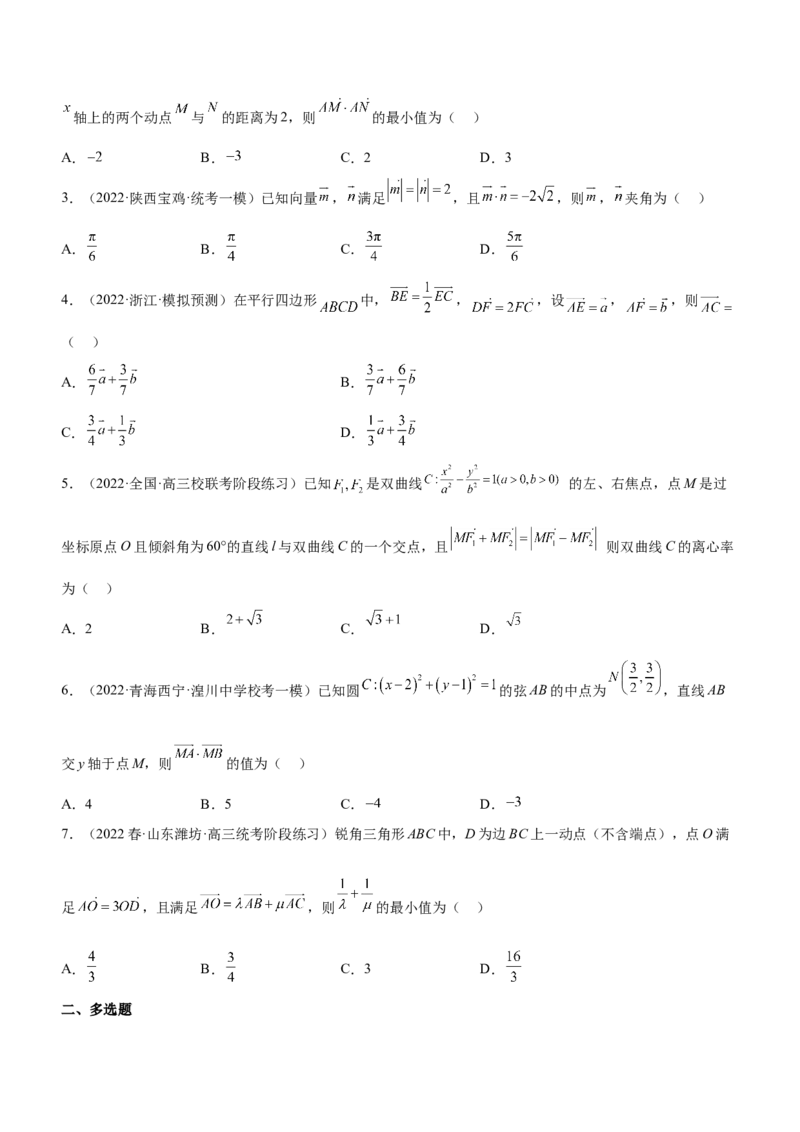 专题11平面向量综合问题（练）原卷版_2.2025数学总复习_2023年新高考资料_二轮复习_备战2023年高考数学二轮复习考点精讲练（新教材&middot;新高考）