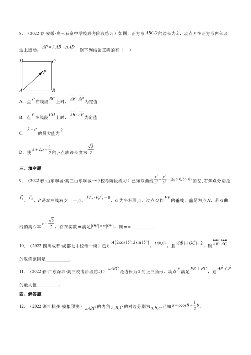 专题11平面向量综合问题（练）原卷版_2.2025数学总复习_2023年新高考资料_二轮复习_备战2023年高考数学二轮复习考点精讲练（新教材&middot;新高考）