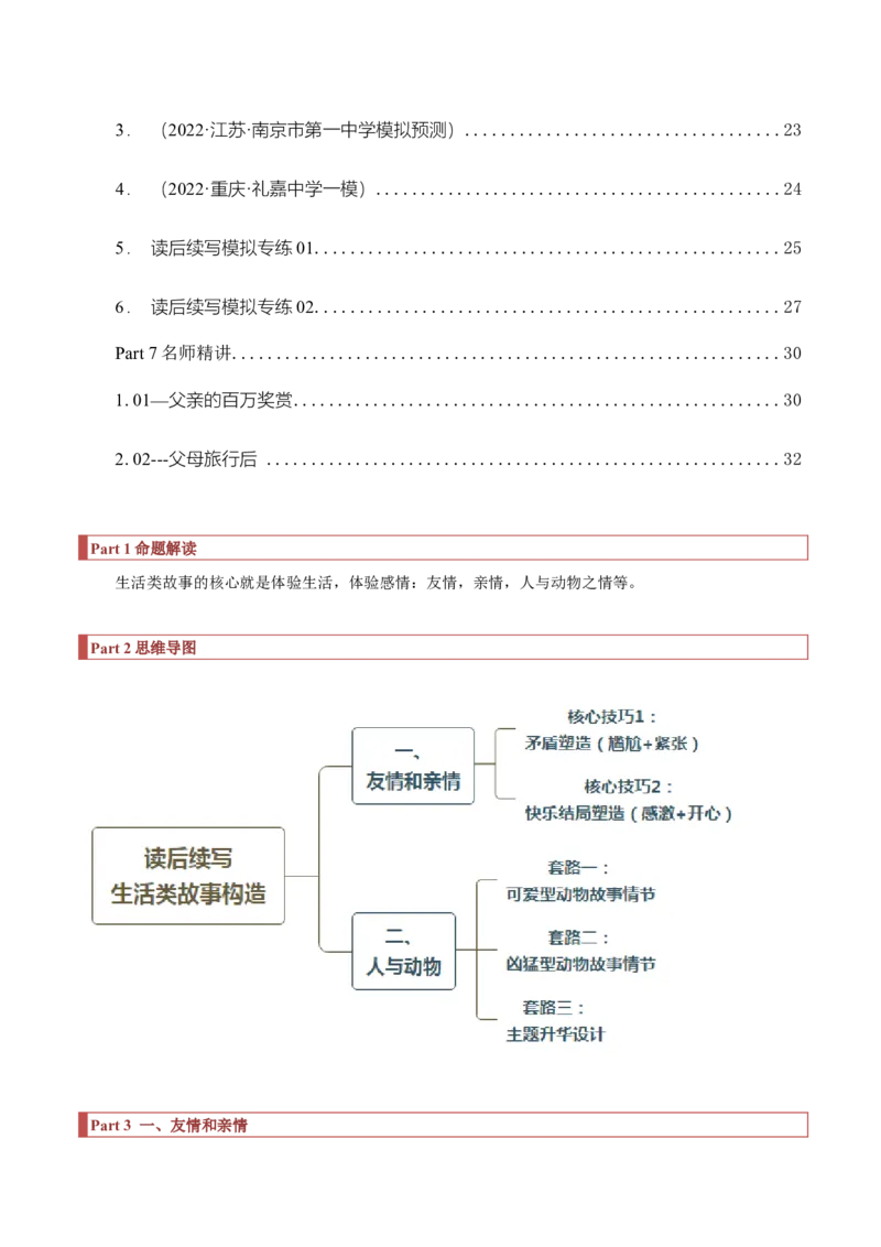 专题39读后续写10生活类（亲情、友情、趣事篇）（原卷版）_3.2025英语总复习_2023年新高考资料_二轮复习_2023年高考英语毕业班二轮热点题型归纳与变式演练（新高考专用）288150943
