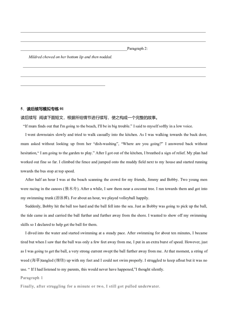 专题39读后续写10生活类（亲情、友情、趣事篇）（原卷版）_3.2025英语总复习_2023年新高考资料_二轮复习_2023年高考英语毕业班二轮热点题型归纳与变式演练（新高考专用）288150943