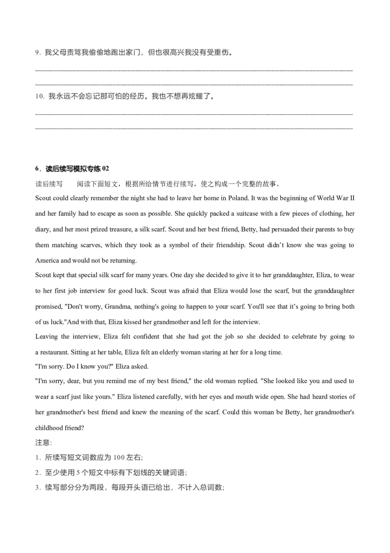 专题39读后续写10生活类（亲情、友情、趣事篇）（原卷版）_3.2025英语总复习_2023年新高考资料_二轮复习_2023年高考英语毕业班二轮热点题型归纳与变式演练（新高考专用）288150943