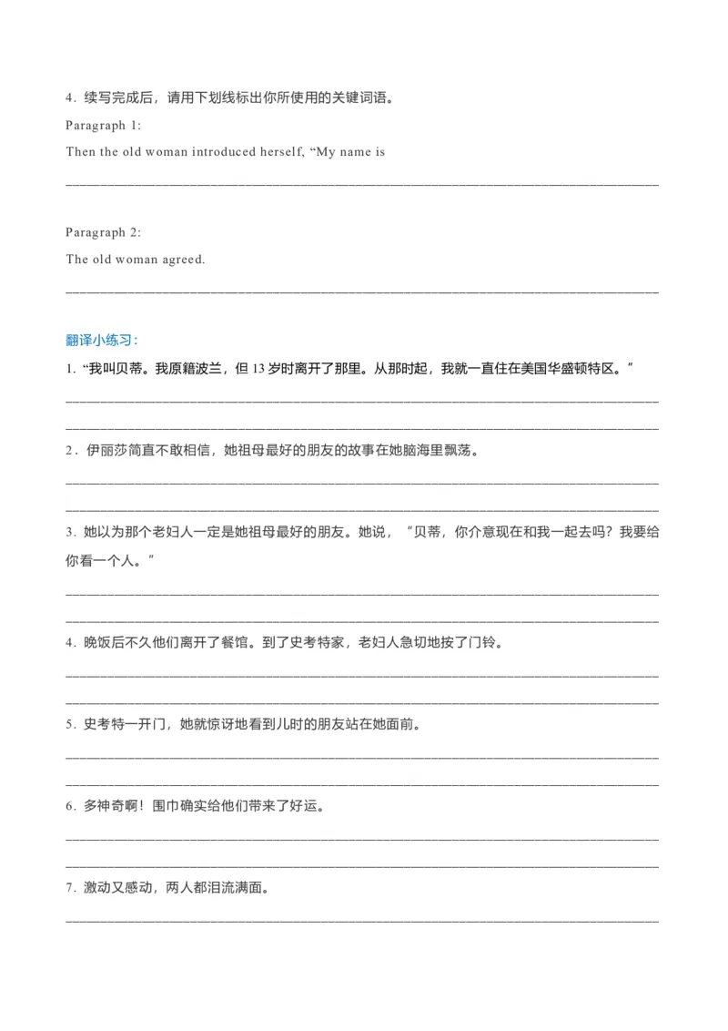 专题39读后续写10生活类（亲情、友情、趣事篇）（原卷版）_3.2025英语总复习_2023年新高考资料_二轮复习_2023年高考英语毕业班二轮热点题型归纳与变式演练（新高考专用）288150943