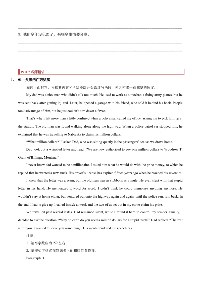 专题39读后续写10生活类（亲情、友情、趣事篇）（原卷版）_3.2025英语总复习_2023年新高考资料_二轮复习_2023年高考英语毕业班二轮热点题型归纳与变式演练（新高考专用）288150943