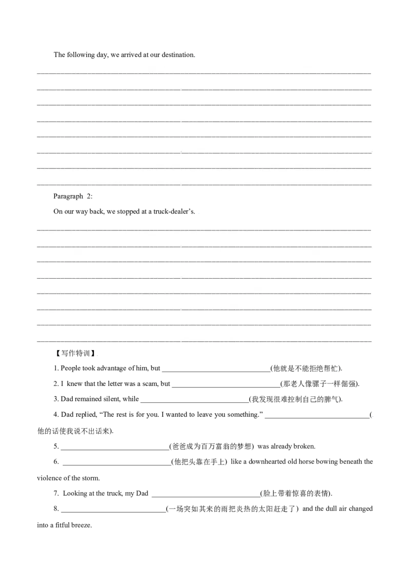 专题39读后续写10生活类（亲情、友情、趣事篇）（原卷版）_3.2025英语总复习_2023年新高考资料_二轮复习_2023年高考英语毕业班二轮热点题型归纳与变式演练（新高考专用）288150943
