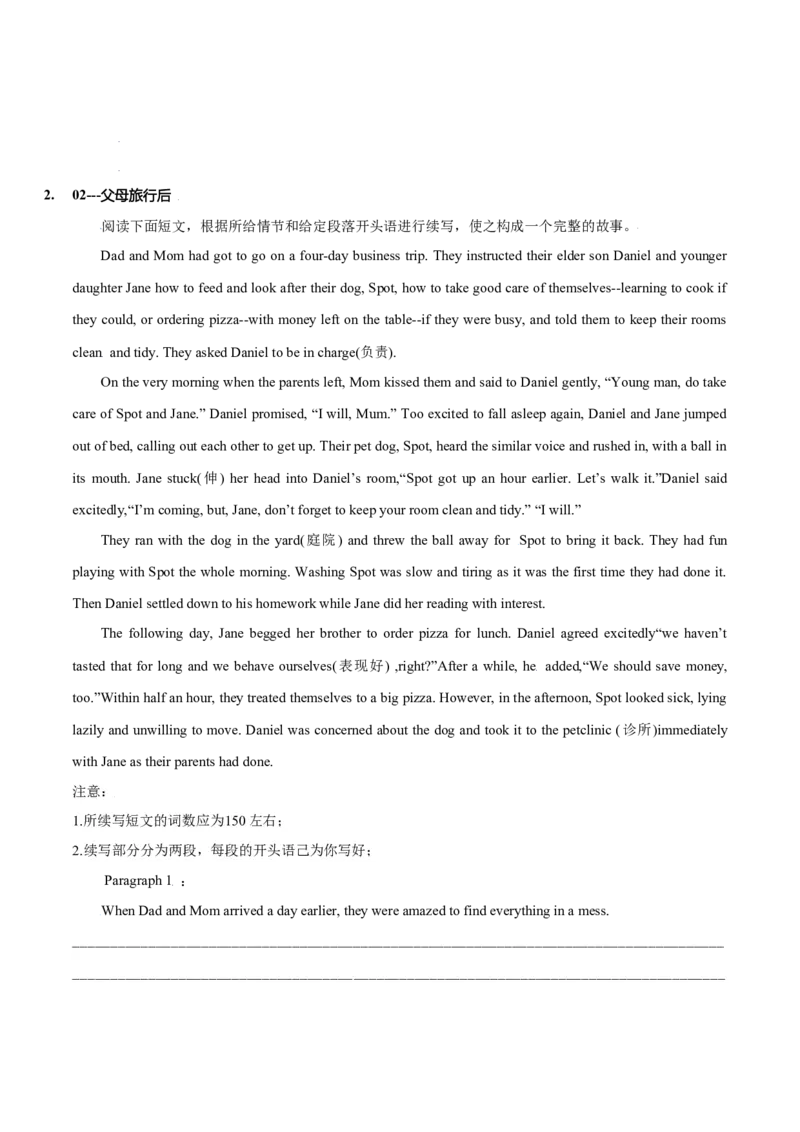专题39读后续写10生活类（亲情、友情、趣事篇）（原卷版）_3.2025英语总复习_2023年新高考资料_二轮复习_2023年高考英语毕业班二轮热点题型归纳与变式演练（新高考专用）288150943