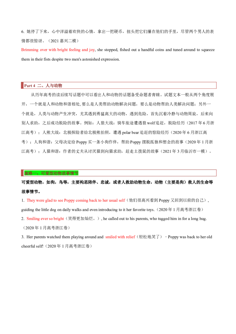 专题39读后续写10生活类（亲情、友情、趣事篇）（原卷版）_3.2025英语总复习_2023年新高考资料_二轮复习_2023年高考英语毕业班二轮热点题型归纳与变式演练（新高考专用）288150943