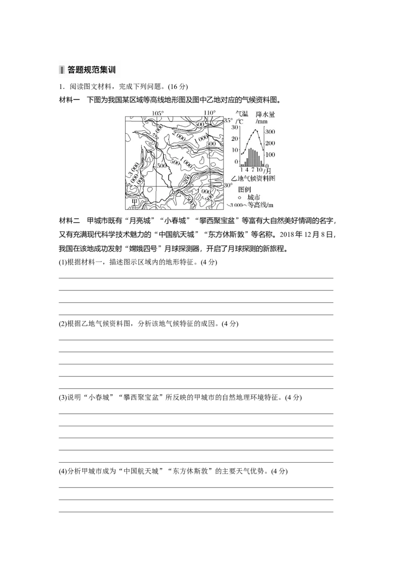 第一章　课时57　区域与区域发展_9.2025地理总复习_2025年新高考资料_一轮复习_2025高考大一轮复习讲义+练习（完结）_2025高考大一轮复习地理（人教版）_2025大一轮复习讲义