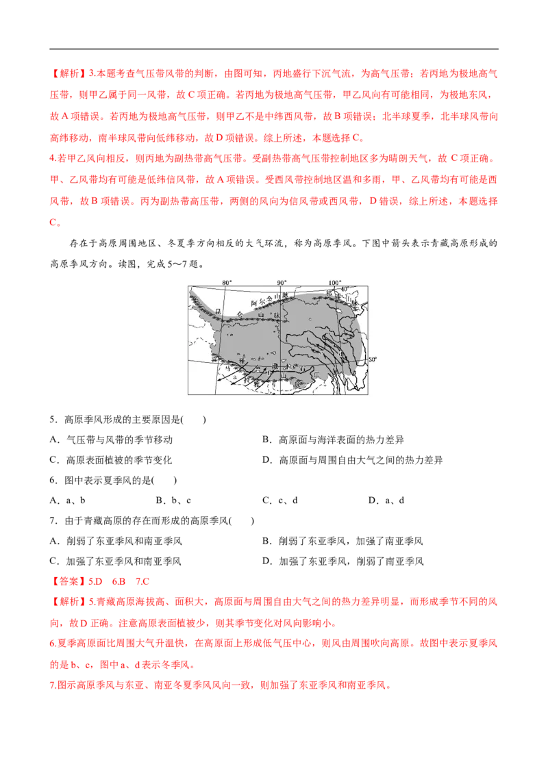 第8讲气压带风带、季风环流-备战2023年高考地理一轮复习讲义+练习（全国通用）（解析版）_9.2025地理总复习_赠品通用版（老高考）复习资料_一轮复习