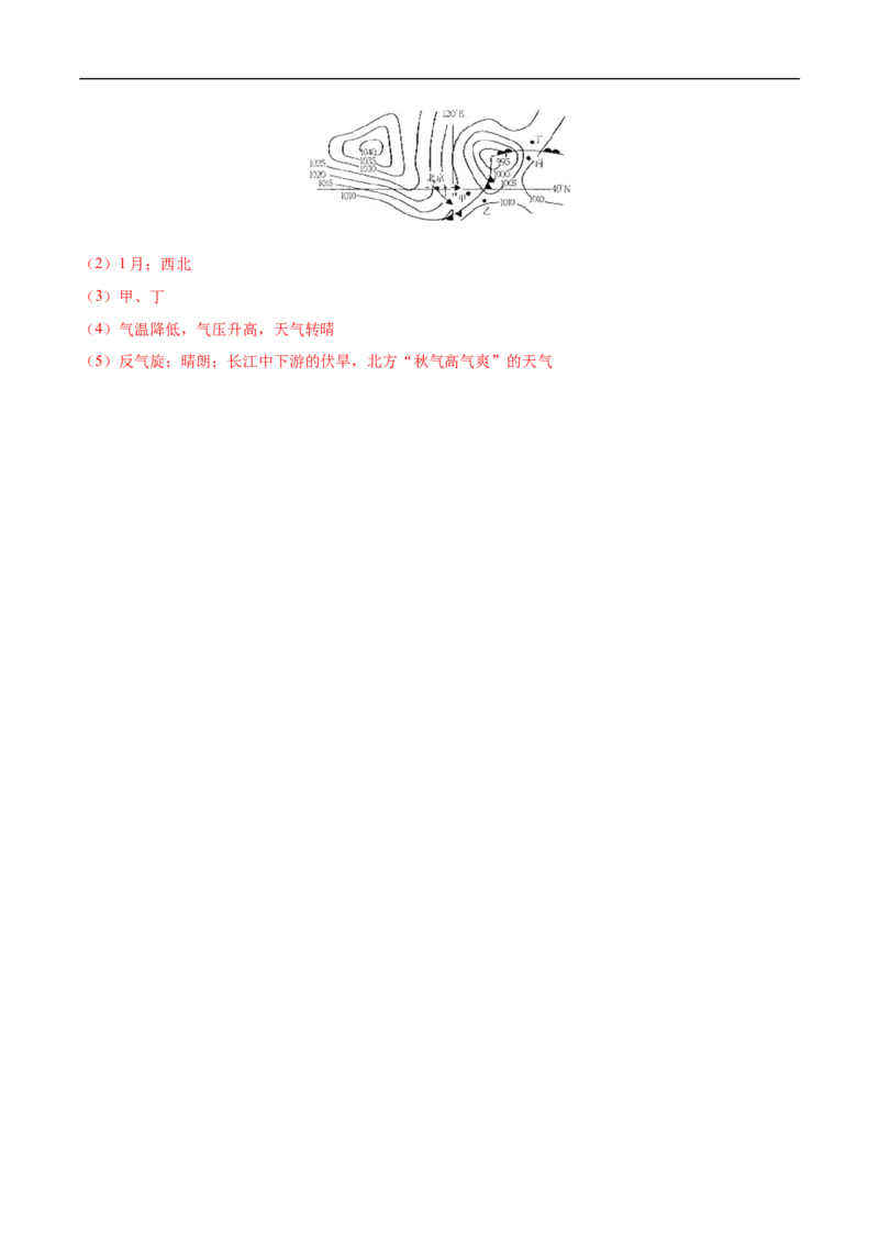 第8讲气压带风带、季风环流-备战2023年高考地理一轮复习讲义+练习（全国通用）（解析版）_9.2025地理总复习_赠品通用版（老高考）复习资料_一轮复习