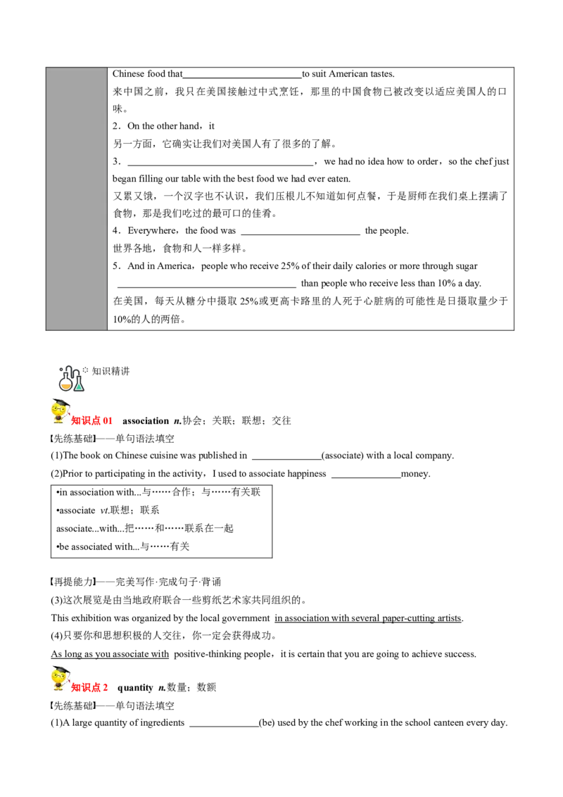 专题24.选择性必修第2册　Unit3FoodandCulture（学生版）---2023届高三英语总复习（人教版2019）_3.2025英语总复习_2023年新高考资料_专项复习_2023届高三英语总复习