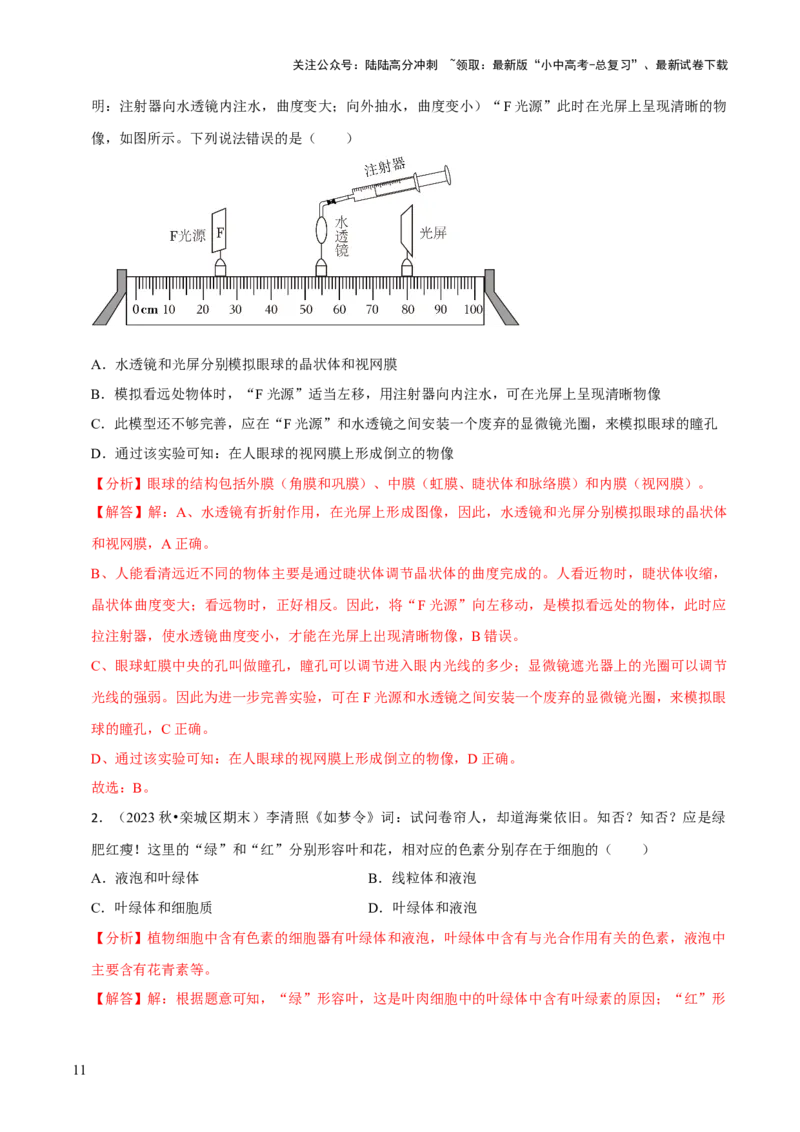 题型突破六跨学科与模型制作（解析版）_02中考总复习（2026版更新中）_08-生物-中考总复习_2024年中考复习资料_三轮复习_查漏补缺2024年中考生物复习冲刺过关（全国通用）