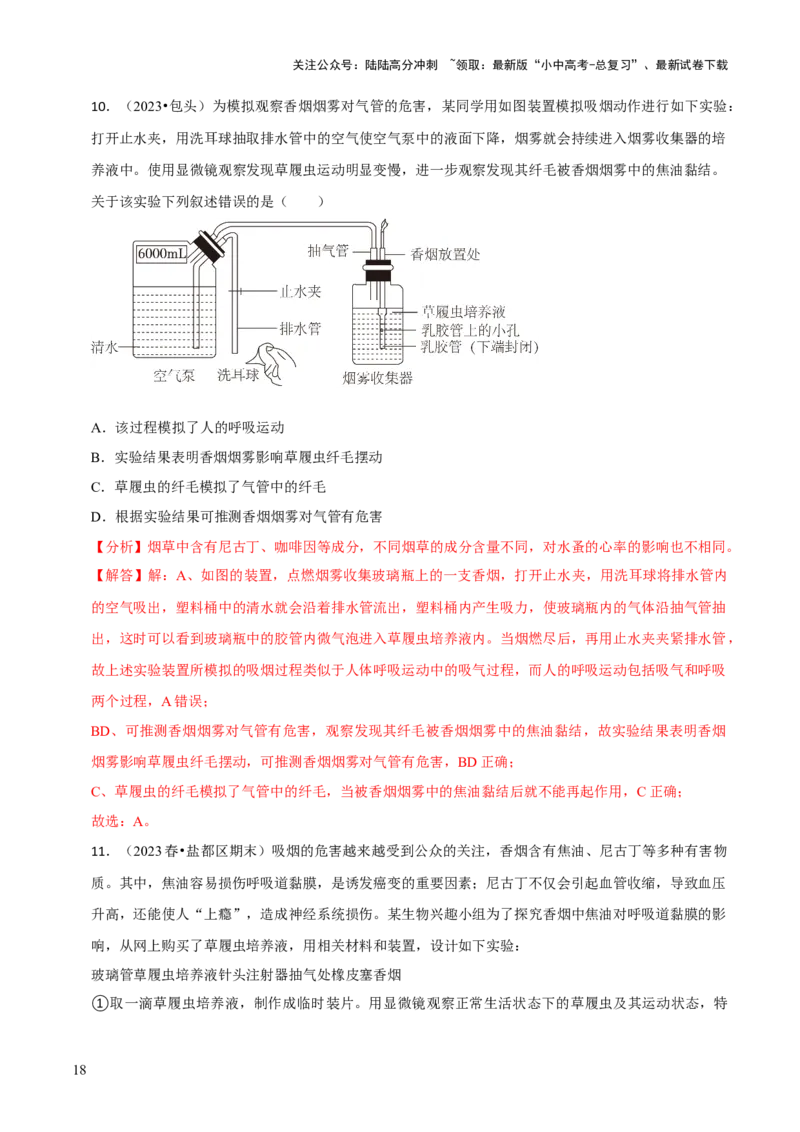 题型突破六跨学科与模型制作（解析版）_02中考总复习（2026版更新中）_08-生物-中考总复习_2024年中考复习资料_三轮复习_查漏补缺2024年中考生物复习冲刺过关（全国通用）