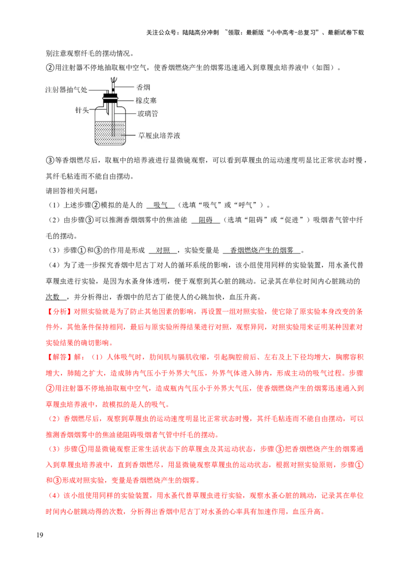 题型突破六跨学科与模型制作（解析版）_02中考总复习（2026版更新中）_08-生物-中考总复习_2024年中考复习资料_三轮复习_查漏补缺2024年中考生物复习冲刺过关（全国通用）