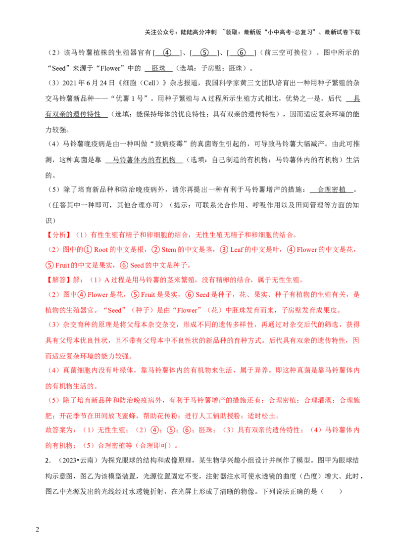 题型突破六跨学科与模型制作（解析版）_02中考总复习（2026版更新中）_08-生物-中考总复习_2024年中考复习资料_三轮复习_查漏补缺2024年中考生物复习冲刺过关（全国通用）