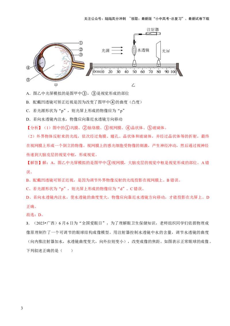 题型突破六跨学科与模型制作（解析版）_02中考总复习（2026版更新中）_08-生物-中考总复习_2024年中考复习资料_三轮复习_查漏补缺2024年中考生物复习冲刺过关（全国通用）