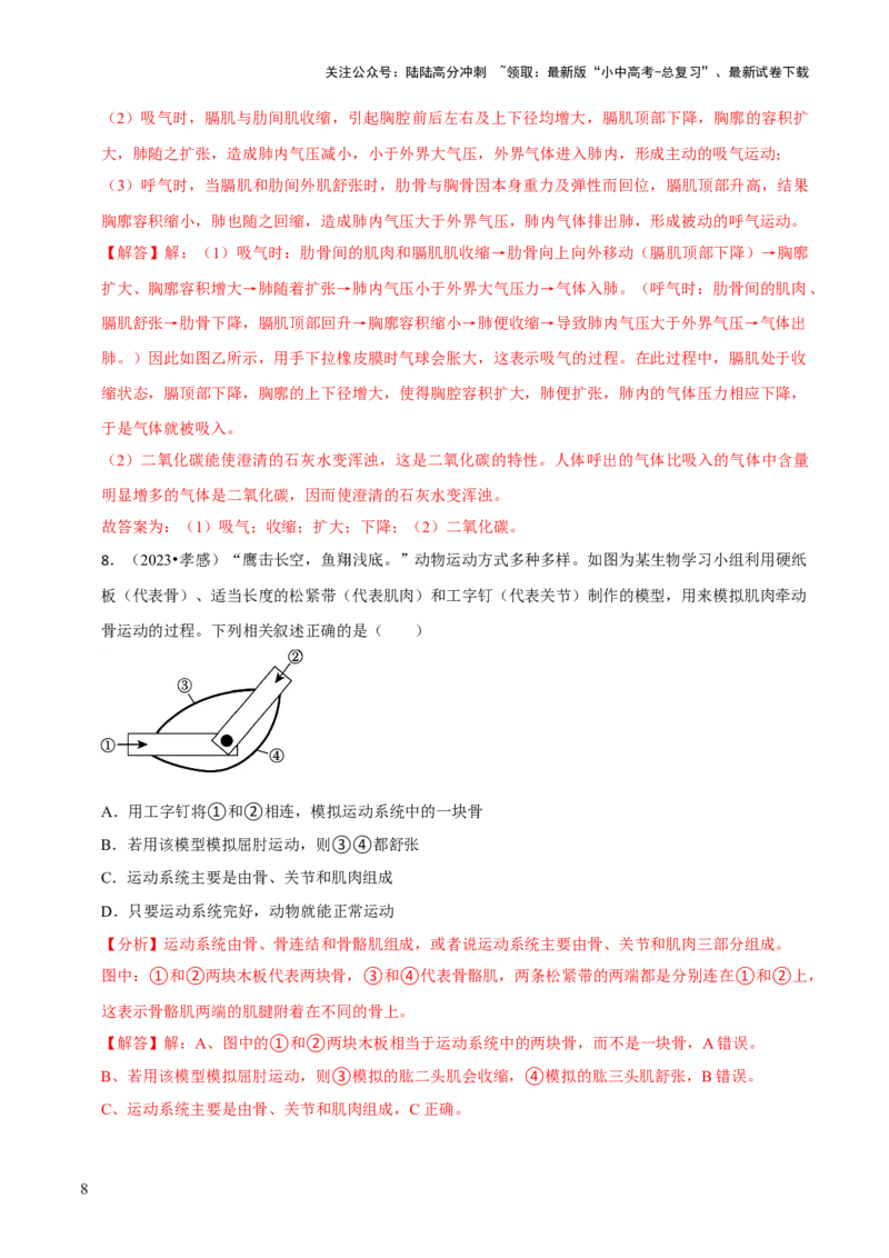 题型突破六跨学科与模型制作（解析版）_02中考总复习（2026版更新中）_08-生物-中考总复习_2024年中考复习资料_三轮复习_查漏补缺2024年中考生物复习冲刺过关（全国通用）