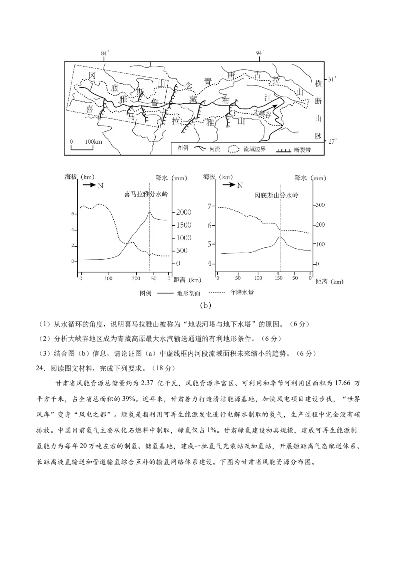 押题仿真卷01（江苏卷）-备战2024年高考地理临考题号押题（江苏卷）（原卷版）_9.2025地理总复习_2024年新高考资料_5.2024三轮冲刺_备战2024年高考地理临考题号押题（江苏卷）323403113