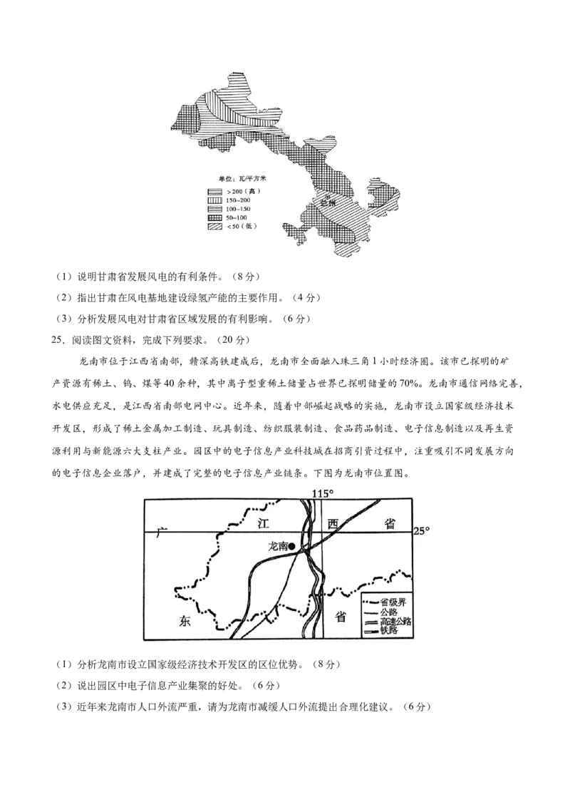 押题仿真卷01（江苏卷）-备战2024年高考地理临考题号押题（江苏卷）（原卷版）_9.2025地理总复习_2024年新高考资料_5.2024三轮冲刺_备战2024年高考地理临考题号押题（江苏卷）323403113