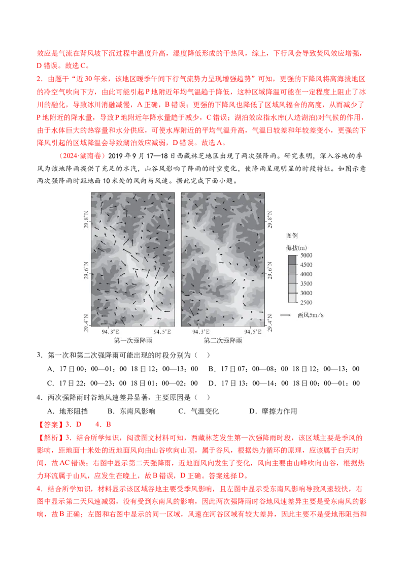 第07讲热力环流与大气水平运动（练习）（解析版）_9.2025地理总复习_2025年新高考资料_一轮复习_2025年高考地理一轮复习讲练测（新教材新高考）