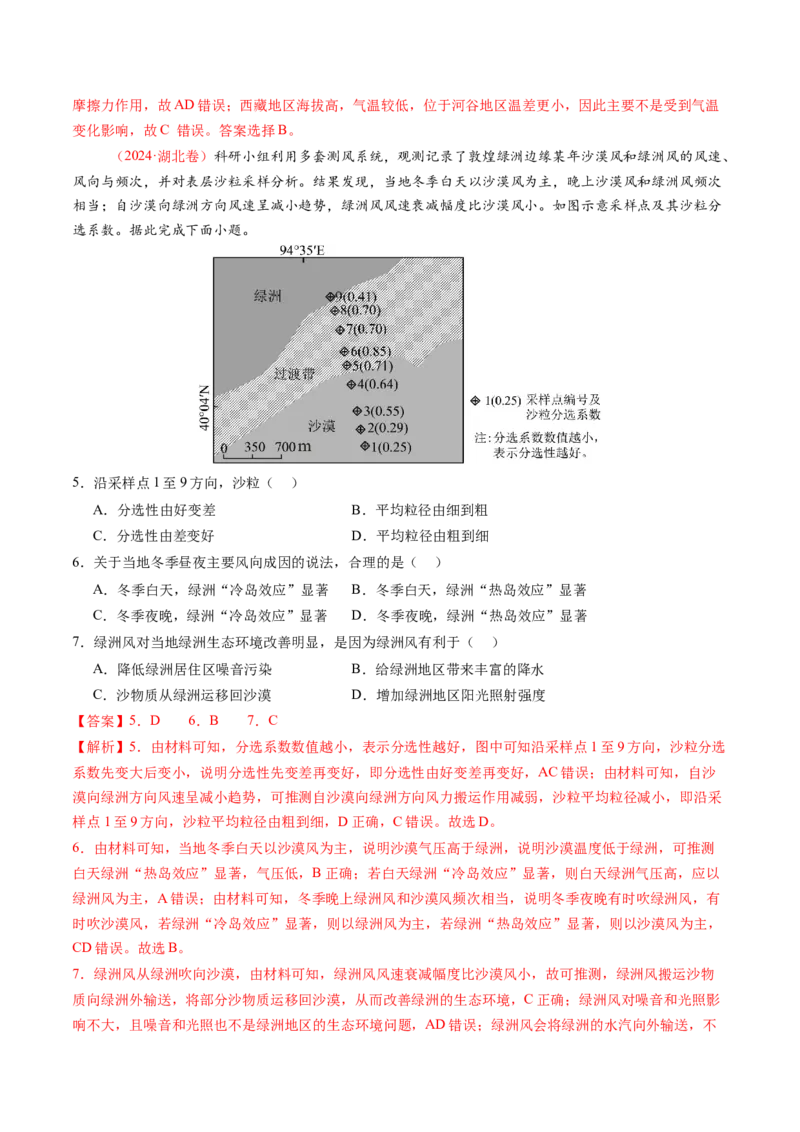 第07讲热力环流与大气水平运动（练习）（解析版）_9.2025地理总复习_2025年新高考资料_一轮复习_2025年高考地理一轮复习讲练测（新教材新高考）
