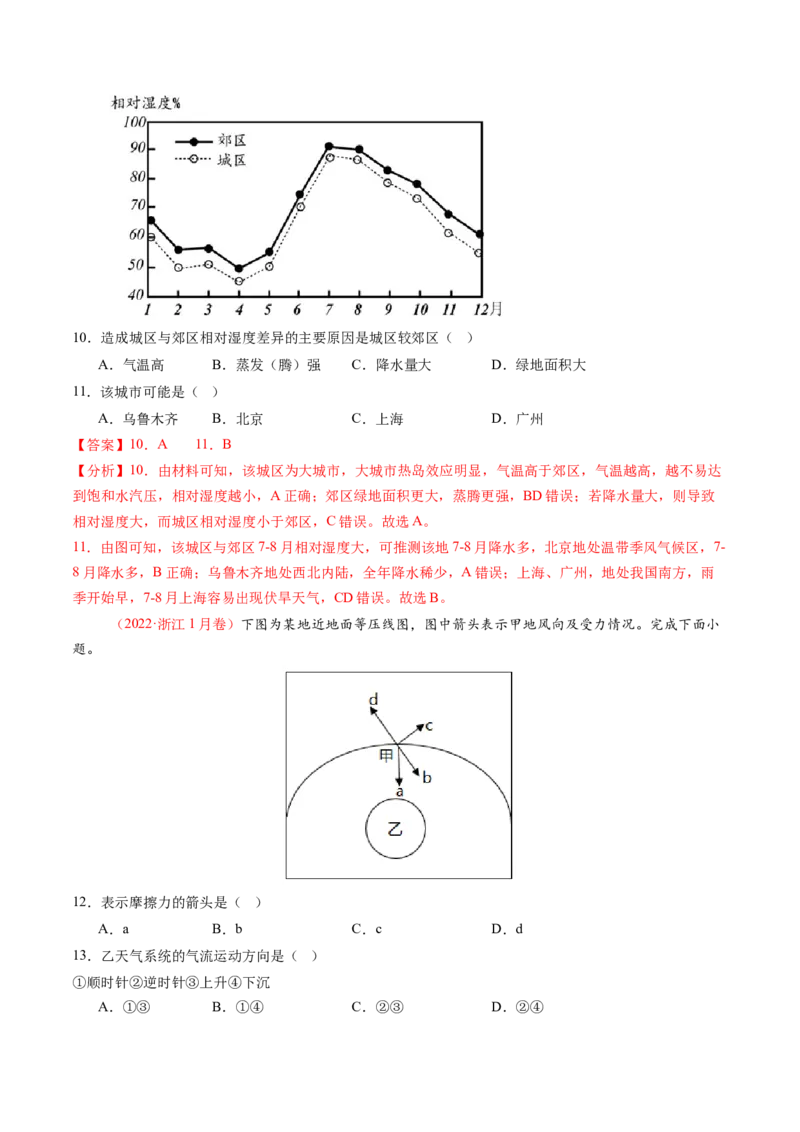 第07讲热力环流与大气水平运动（练习）（解析版）_9.2025地理总复习_2025年新高考资料_一轮复习_2025年高考地理一轮复习讲练测（新教材新高考）