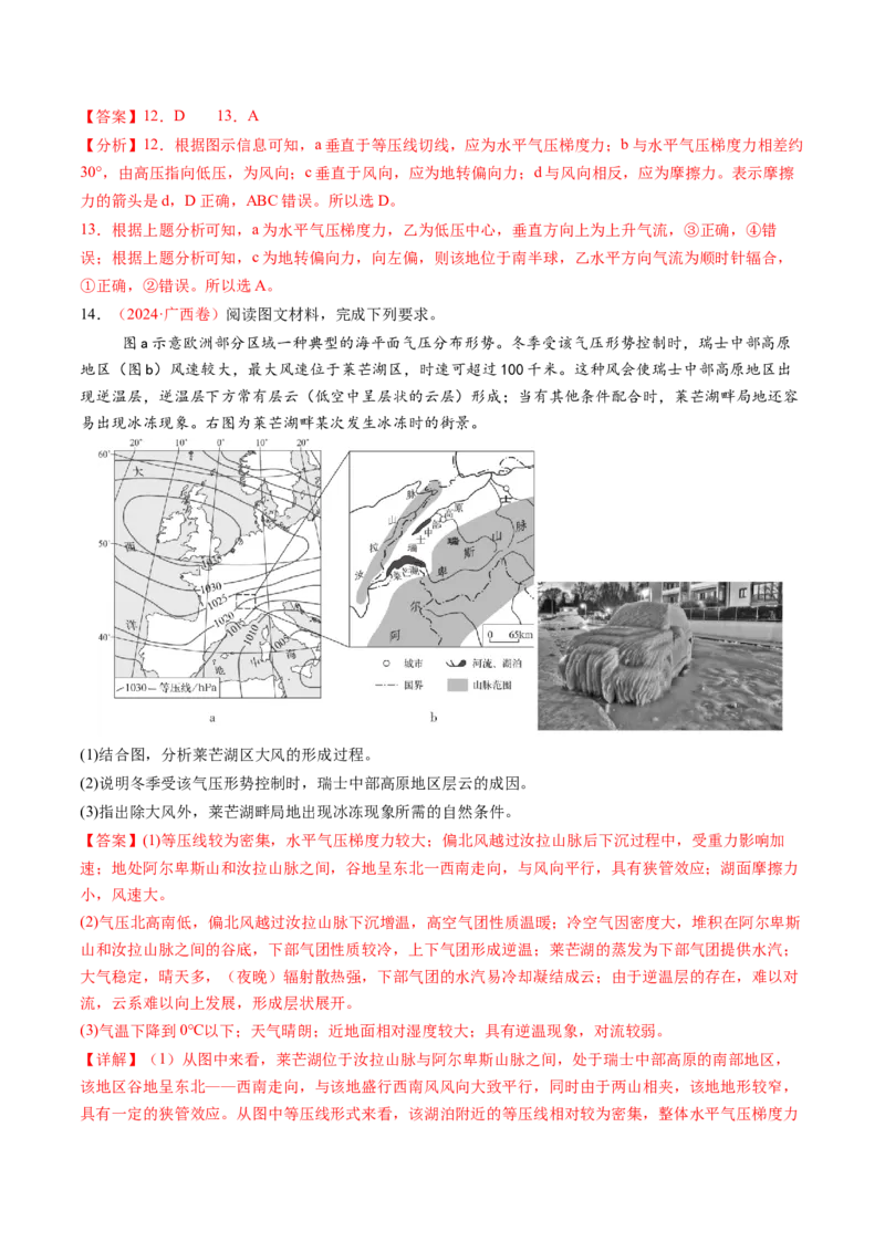 第07讲热力环流与大气水平运动（练习）（解析版）_9.2025地理总复习_2025年新高考资料_一轮复习_2025年高考地理一轮复习讲练测（新教材新高考）