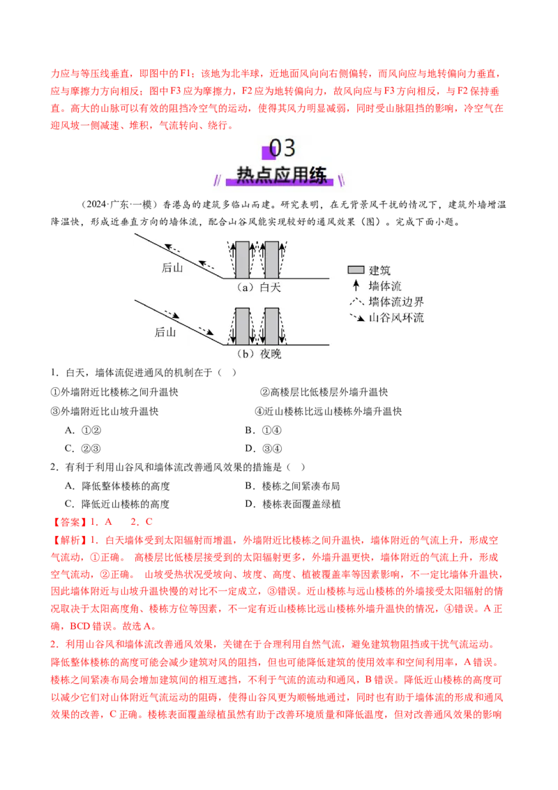 第07讲热力环流与大气水平运动（练习）（解析版）_9.2025地理总复习_2025年新高考资料_一轮复习_2025年高考地理一轮复习讲练测（新教材新高考）