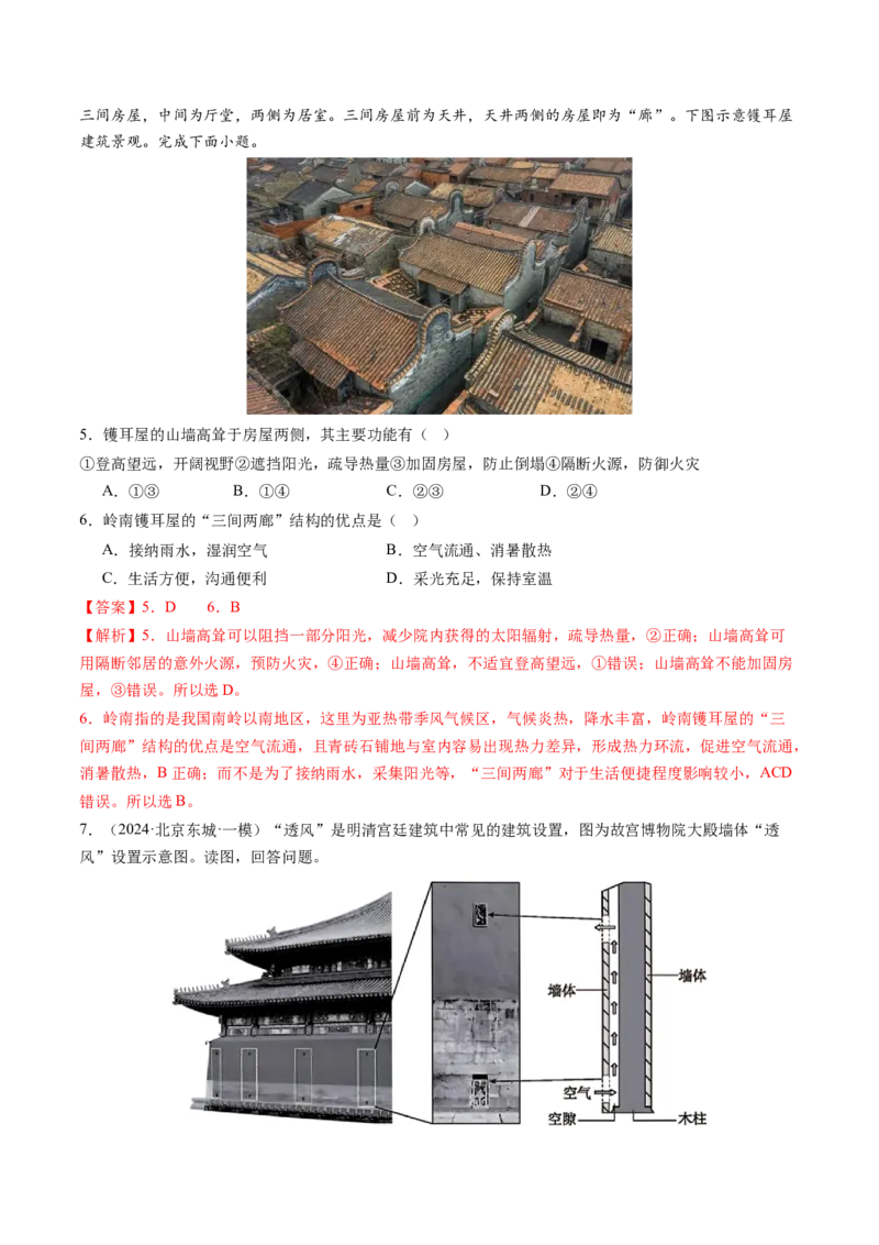 第07讲热力环流与大气水平运动（练习）（解析版）_9.2025地理总复习_2025年新高考资料_一轮复习_2025年高考地理一轮复习讲练测（新教材新高考）