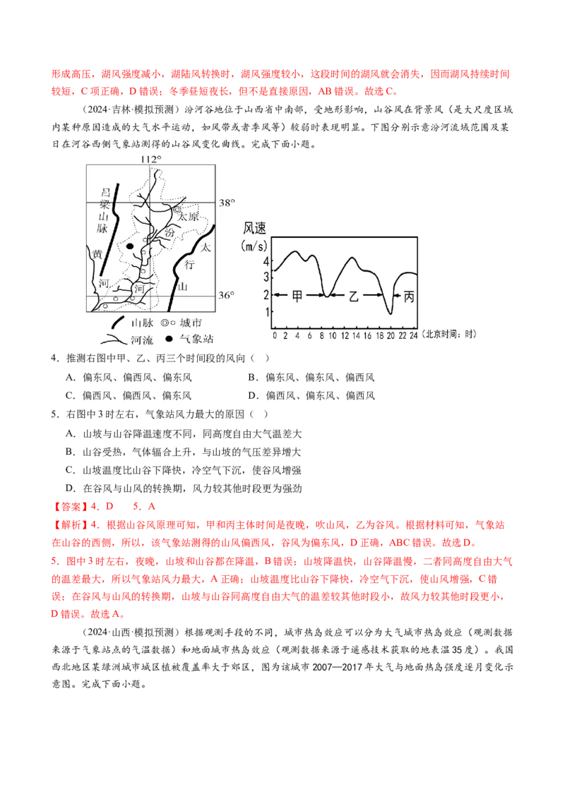 第07讲热力环流与大气水平运动（练习）（解析版）_9.2025地理总复习_2025年新高考资料_一轮复习_2025年高考地理一轮复习讲练测（新教材新高考）