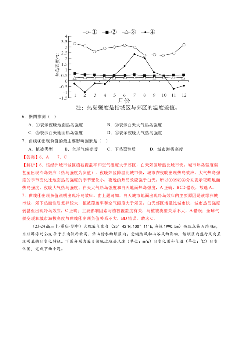 第07讲热力环流与大气水平运动（练习）（解析版）_9.2025地理总复习_2025年新高考资料_一轮复习_2025年高考地理一轮复习讲练测（新教材新高考）