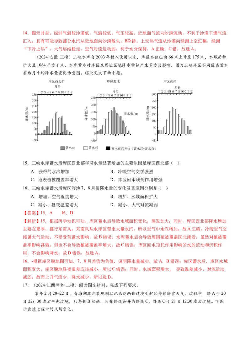 第07讲热力环流与大气水平运动（练习）（解析版）_9.2025地理总复习_2025年新高考资料_一轮复习_2025年高考地理一轮复习讲练测（新教材新高考）