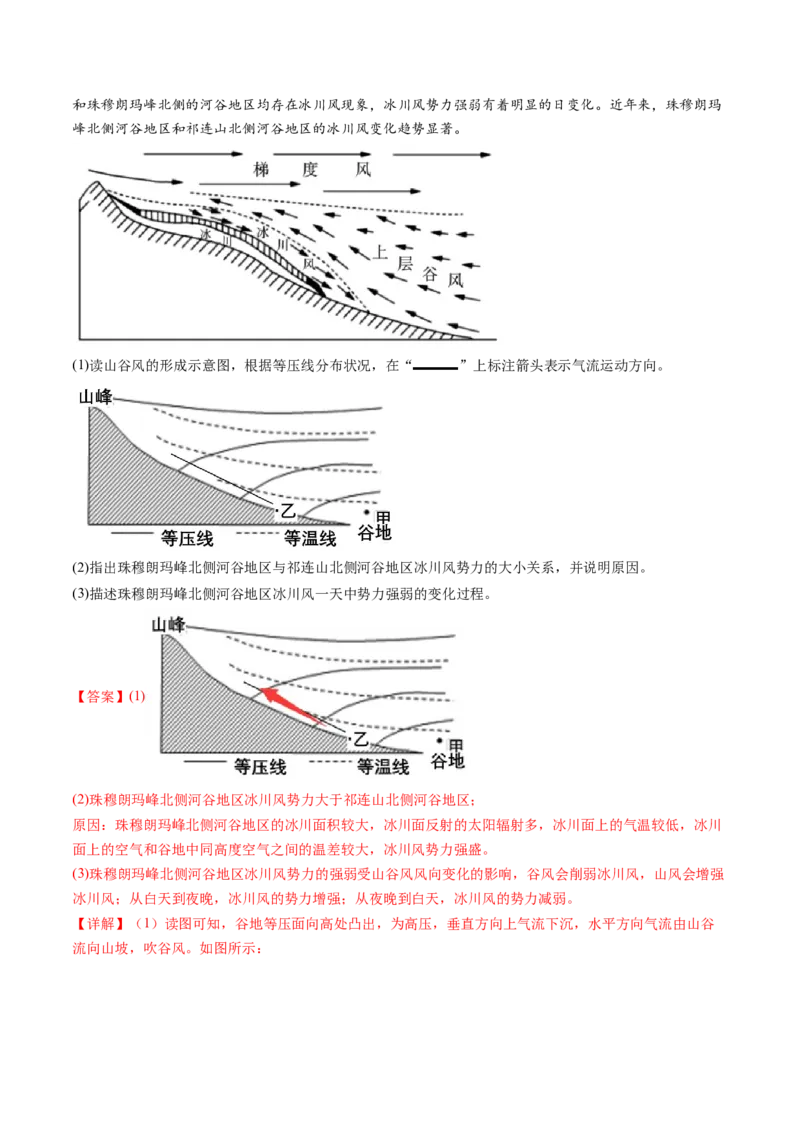第07讲热力环流与大气水平运动（练习）（解析版）_9.2025地理总复习_2025年新高考资料_一轮复习_2025年高考地理一轮复习讲练测（新教材新高考）