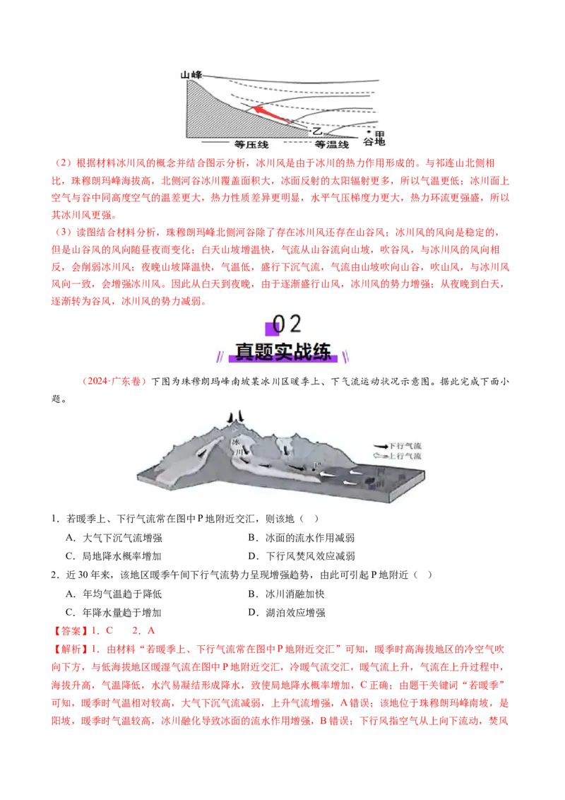 第07讲热力环流与大气水平运动（练习）（解析版）_9.2025地理总复习_2025年新高考资料_一轮复习_2025年高考地理一轮复习讲练测（新教材新高考）