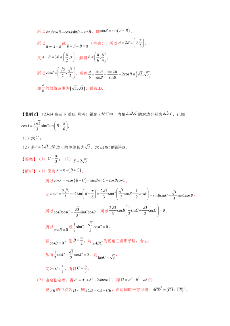 专题08解三角形及其应用（2知识点+3重难点+6方法技巧+5易错易混）（解析版）_2.2025数学总复习_2025年新高考资料_一轮复习_2025年高考数学一轮复习知识清单_知识必备&middot;夯基础
