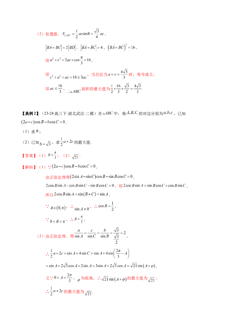 专题08解三角形及其应用（2知识点+3重难点+6方法技巧+5易错易混）（解析版）_2.2025数学总复习_2025年新高考资料_一轮复习_2025年高考数学一轮复习知识清单_知识必备&middot;夯基础