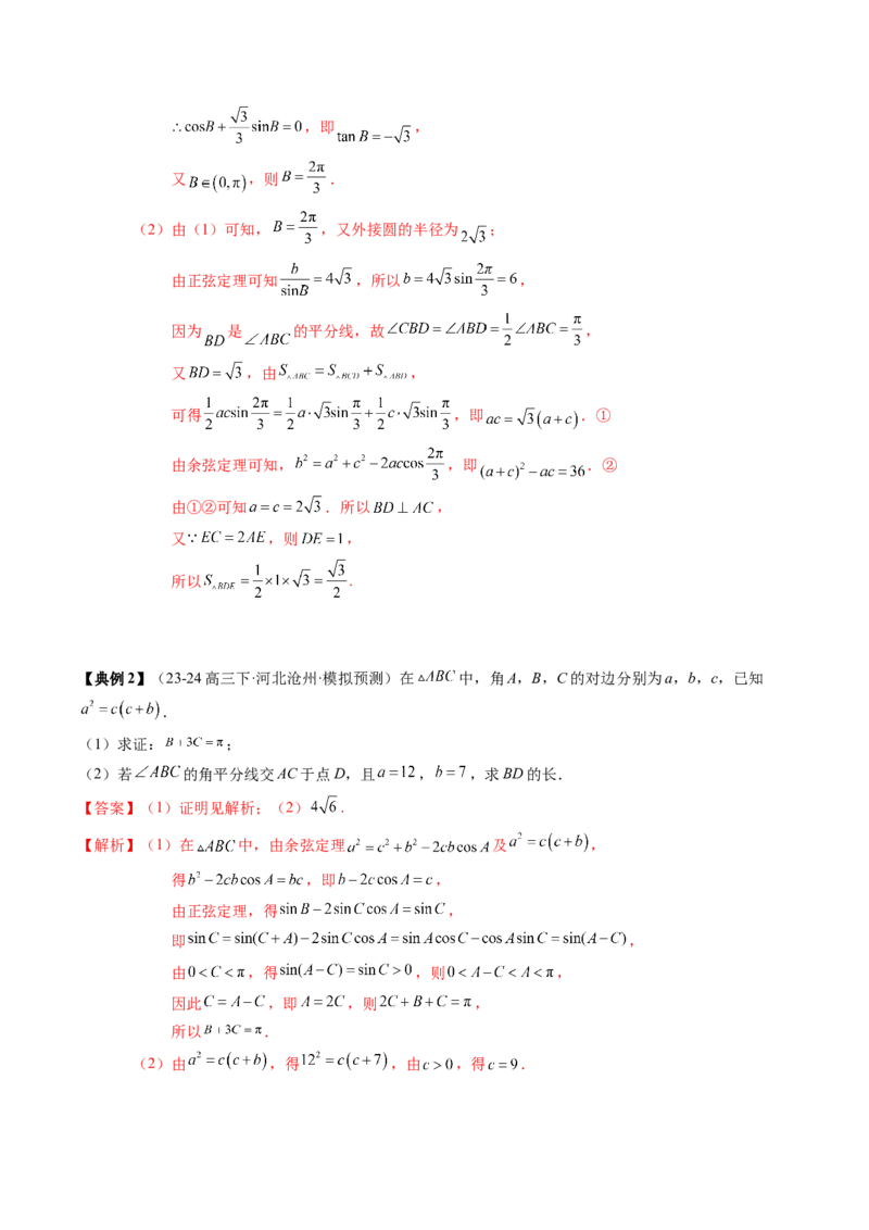 专题08解三角形及其应用（2知识点+3重难点+6方法技巧+5易错易混）（解析版）_2.2025数学总复习_2025年新高考资料_一轮复习_2025年高考数学一轮复习知识清单_知识必备&middot;夯基础