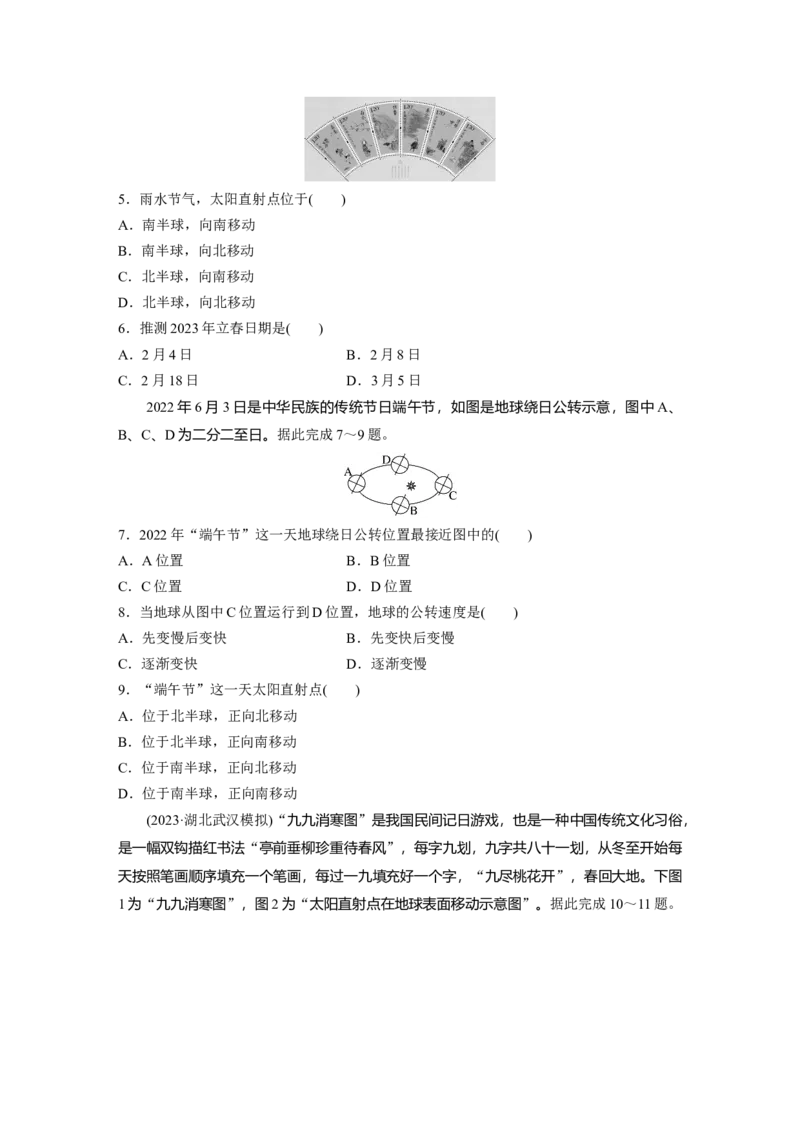 第一部分　第二章　第2讲　训练7　黄赤交角及其影响_9.2025地理总复习_2024年新高考资料_1.2024一轮复习_2024年高考地理一轮复习讲义（新人教版）_学生版在此文件夹_一轮复习89练