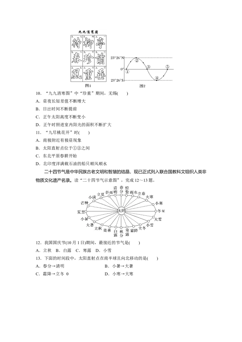 第一部分　第二章　第2讲　训练7　黄赤交角及其影响_9.2025地理总复习_2024年新高考资料_1.2024一轮复习_2024年高考地理一轮复习讲义（新人教版）_学生版在此文件夹_一轮复习89练