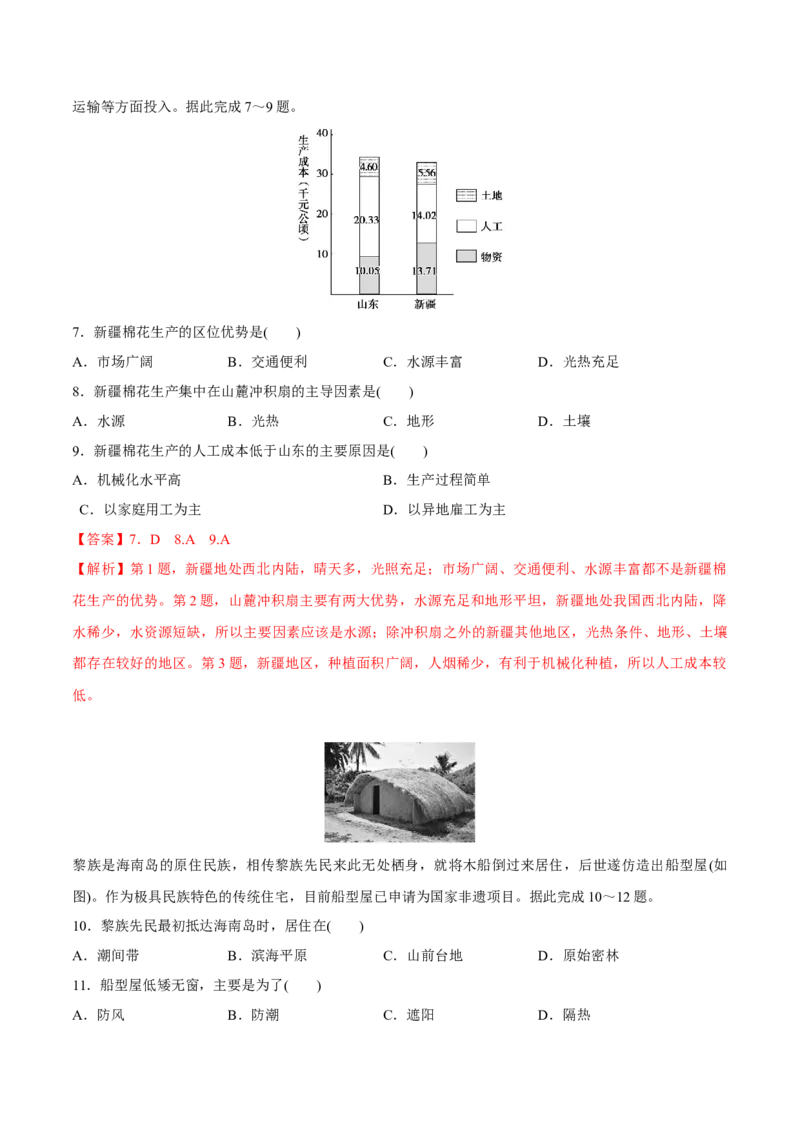 第28讲中国地理概况-备战2023年高考地理一轮复习讲义+练习（全国通用）（解析版）_9.2025地理总复习_2023年新高考复习资料_一轮复习_备战2023年高考地理一轮复习讲义+练习