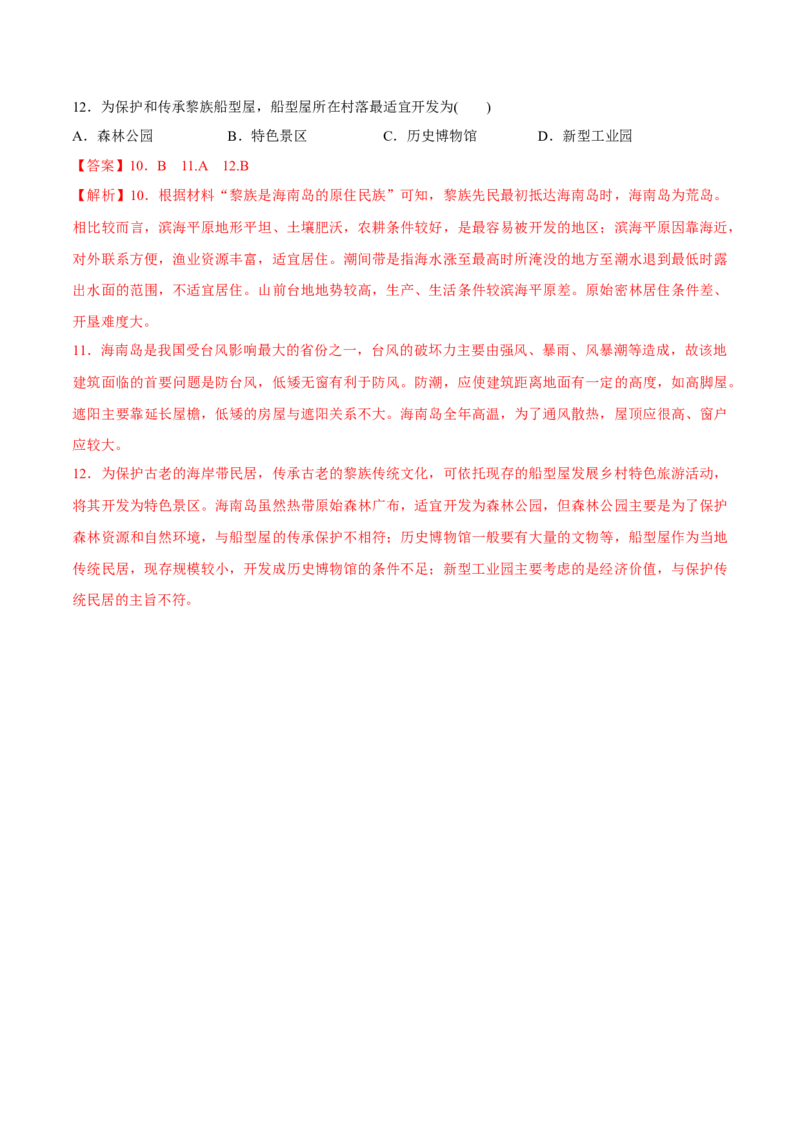 第28讲中国地理概况-备战2023年高考地理一轮复习讲义+练习（全国通用）（解析版）_9.2025地理总复习_2023年新高考复习资料_一轮复习_备战2023年高考地理一轮复习讲义+练习