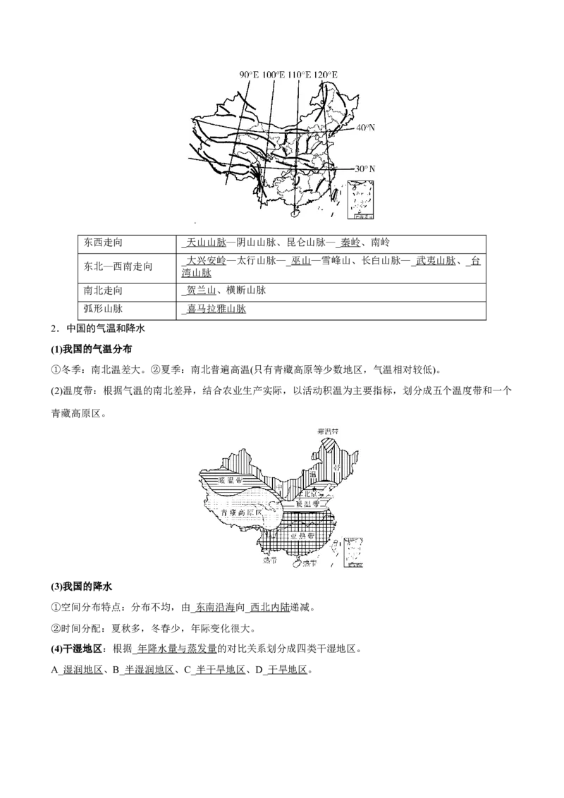 第28讲中国地理概况-备战2023年高考地理一轮复习讲义+练习（全国通用）（解析版）_9.2025地理总复习_2023年新高考复习资料_一轮复习_备战2023年高考地理一轮复习讲义+练习