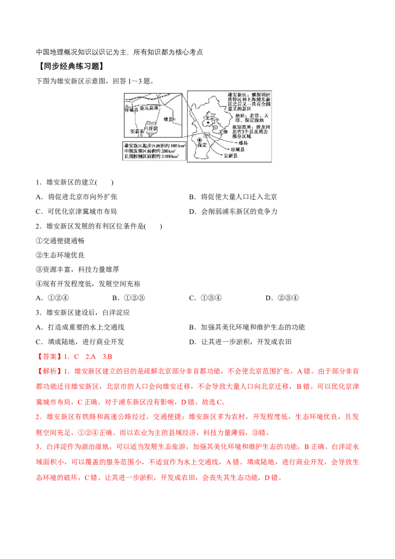 第28讲中国地理概况-备战2023年高考地理一轮复习讲义+练习（全国通用）（解析版）_9.2025地理总复习_2023年新高考复习资料_一轮复习_备战2023年高考地理一轮复习讲义+练习