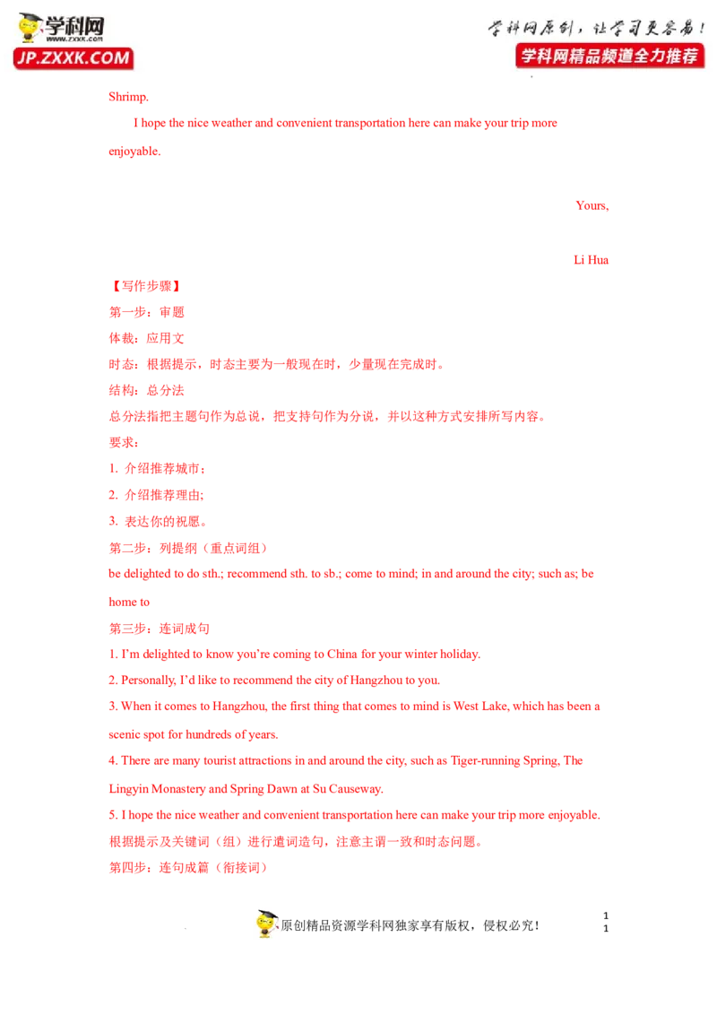 专题43应用文写作之咨询信和推荐信-2023年高考英语一轮复习《考点&bull;题型&bull;技巧》精讲与精练高分突破系列（通用）（解析版）_3.2025英语总复习_2023年新高考资料_一轮复习