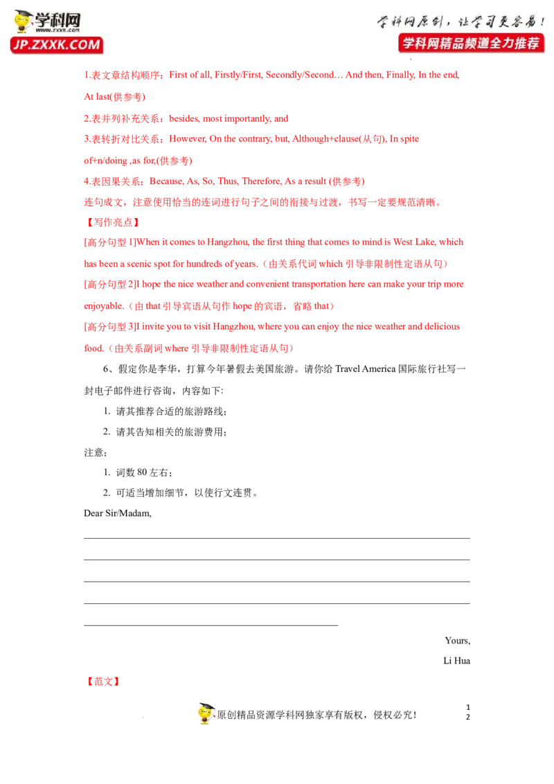 专题43应用文写作之咨询信和推荐信-2023年高考英语一轮复习《考点&bull;题型&bull;技巧》精讲与精练高分突破系列（通用）（解析版）_3.2025英语总复习_2023年新高考资料_一轮复习