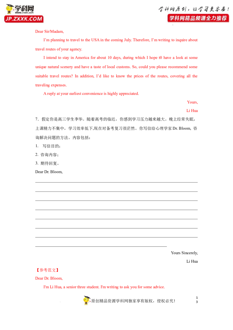 专题43应用文写作之咨询信和推荐信-2023年高考英语一轮复习《考点&bull;题型&bull;技巧》精讲与精练高分突破系列（通用）（解析版）_3.2025英语总复习_2023年新高考资料_一轮复习