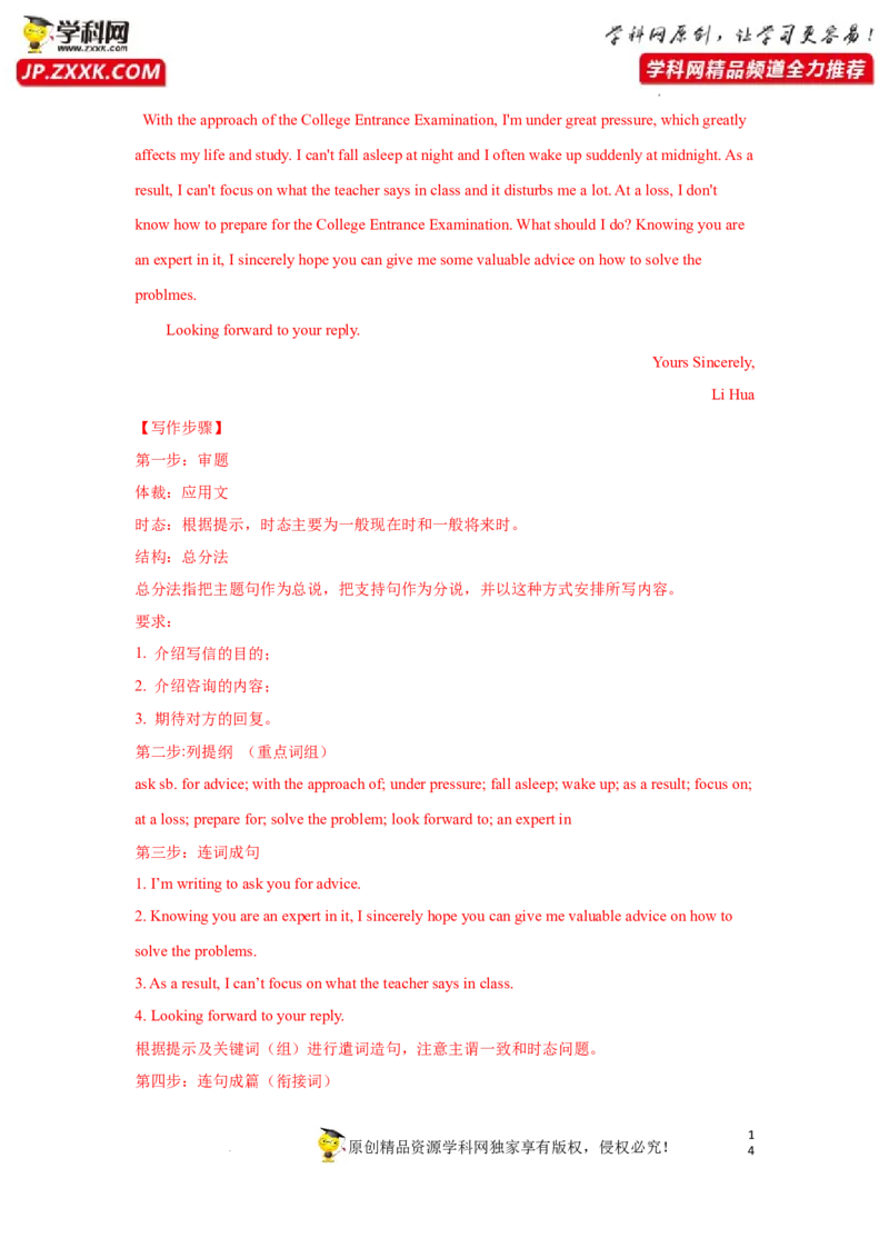 专题43应用文写作之咨询信和推荐信-2023年高考英语一轮复习《考点&bull;题型&bull;技巧》精讲与精练高分突破系列（通用）（解析版）_3.2025英语总复习_2023年新高考资料_一轮复习