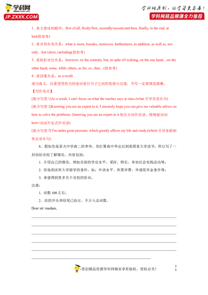 专题43应用文写作之咨询信和推荐信-2023年高考英语一轮复习《考点&bull;题型&bull;技巧》精讲与精练高分突破系列（通用）（解析版）_3.2025英语总复习_2023年新高考资料_一轮复习